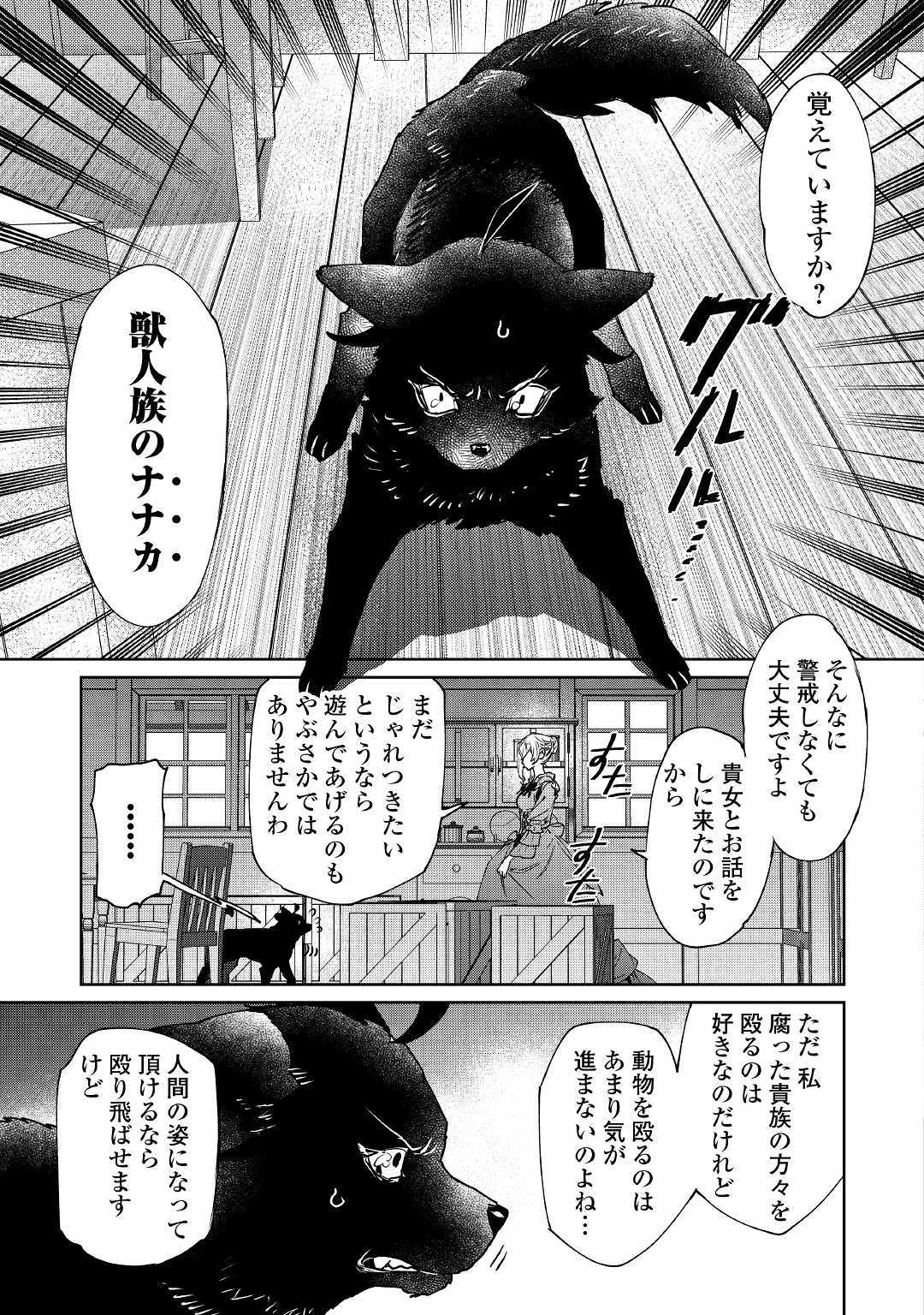 最後にひとつだけお願いしてもよろしいでしょうか 第5話 - Page 7