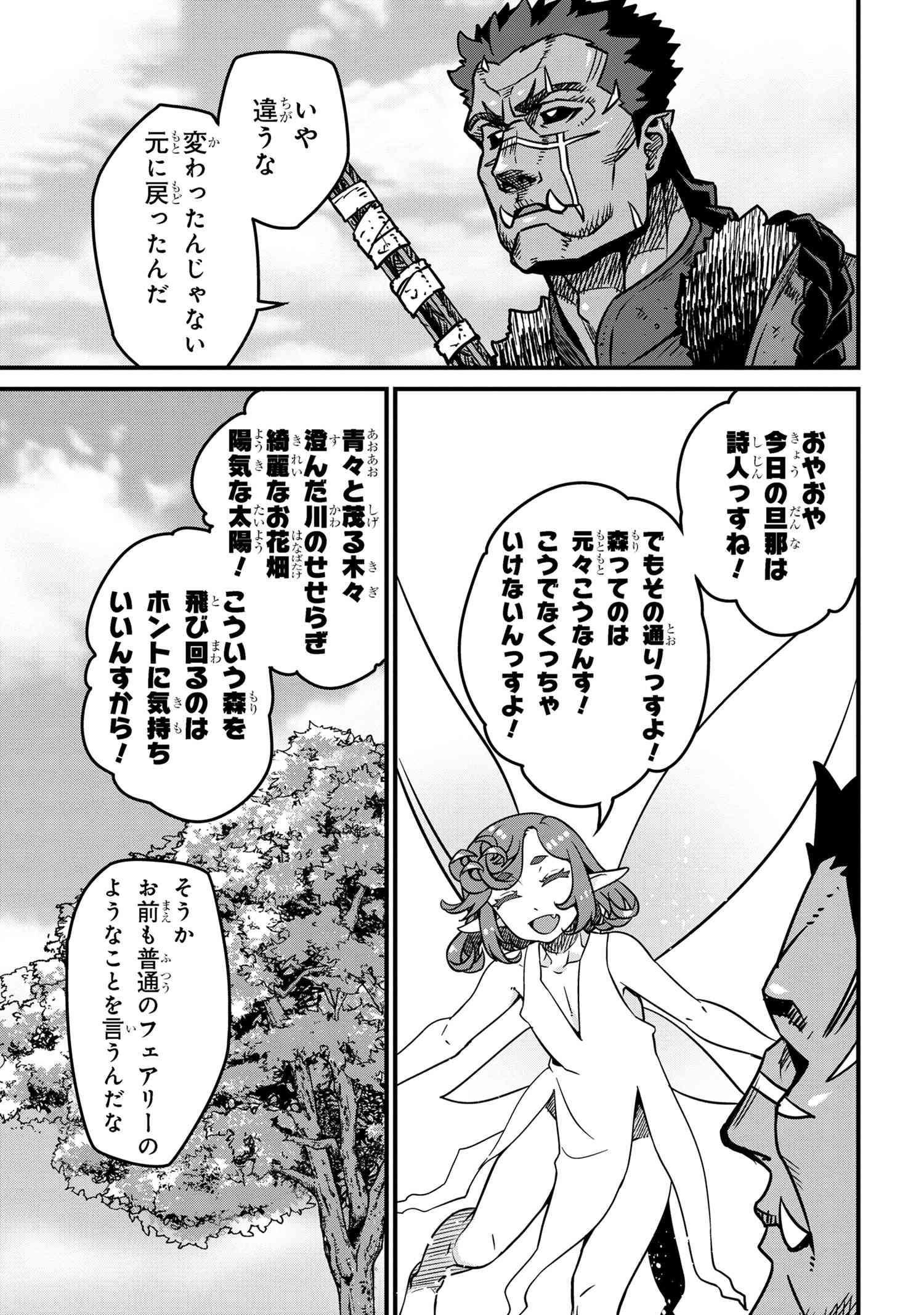 オーク英雄物語 忖度列伝 第7.1話 - Page 7