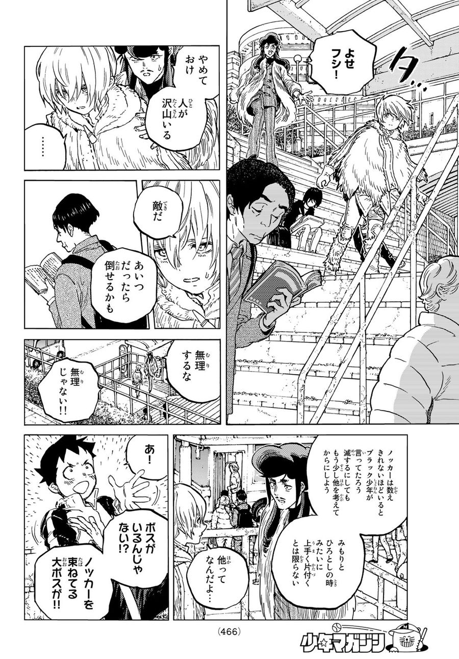 不滅のあなたへ 第141.1話 - Page 4