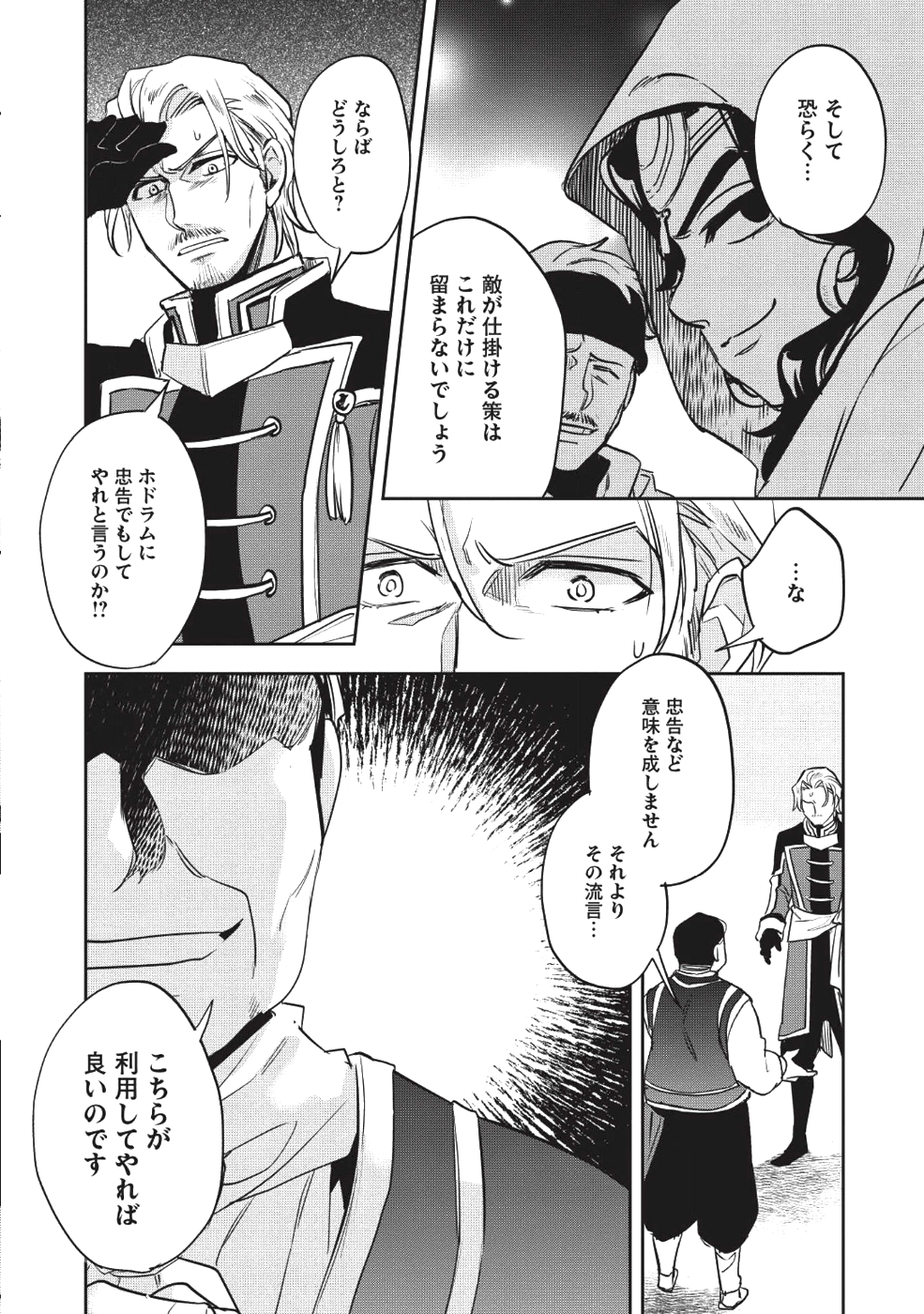 ウォルテニア戦記 第21話 - Page 16