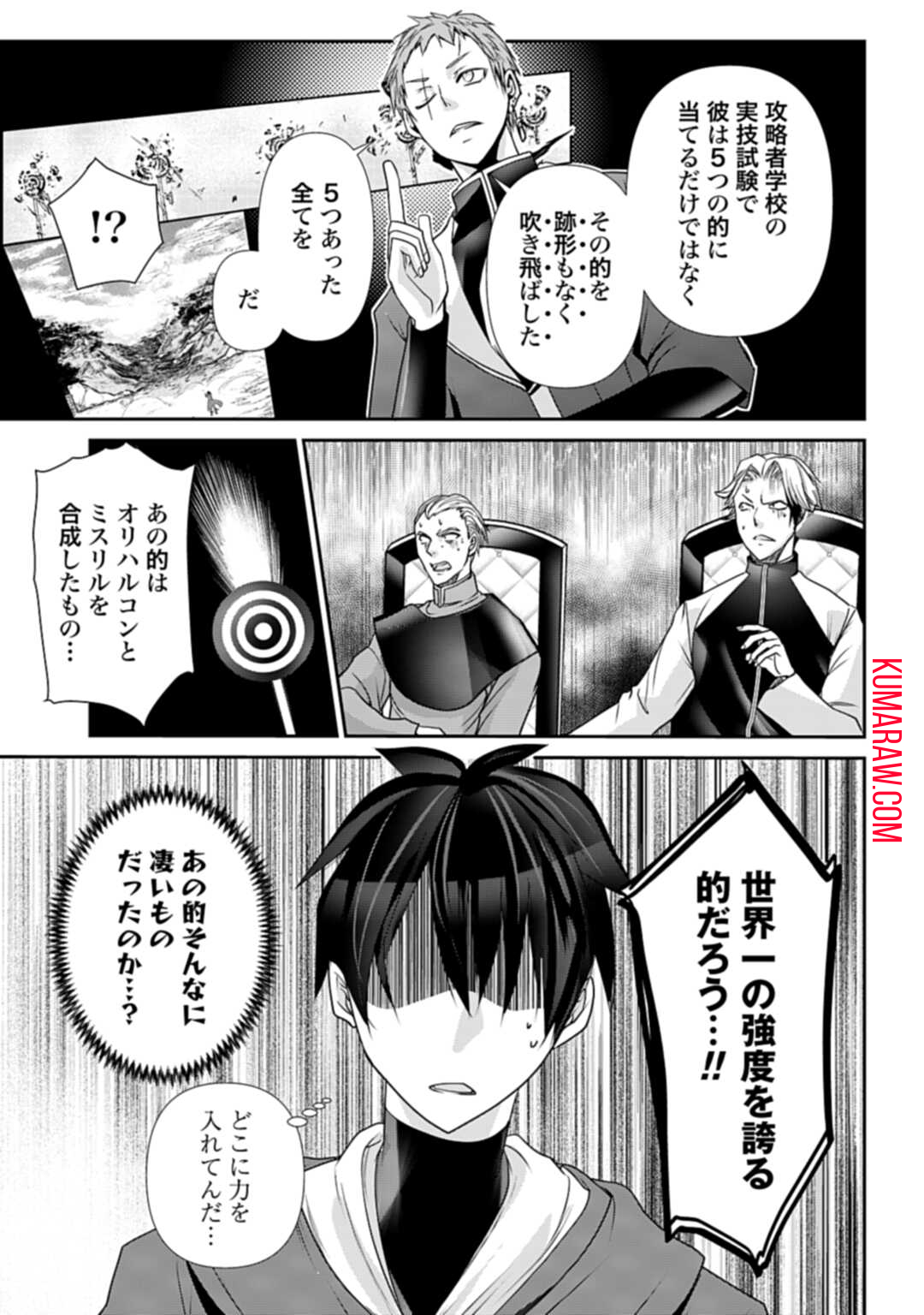 常識知らずの最強魔導師 第4話 - Page 7