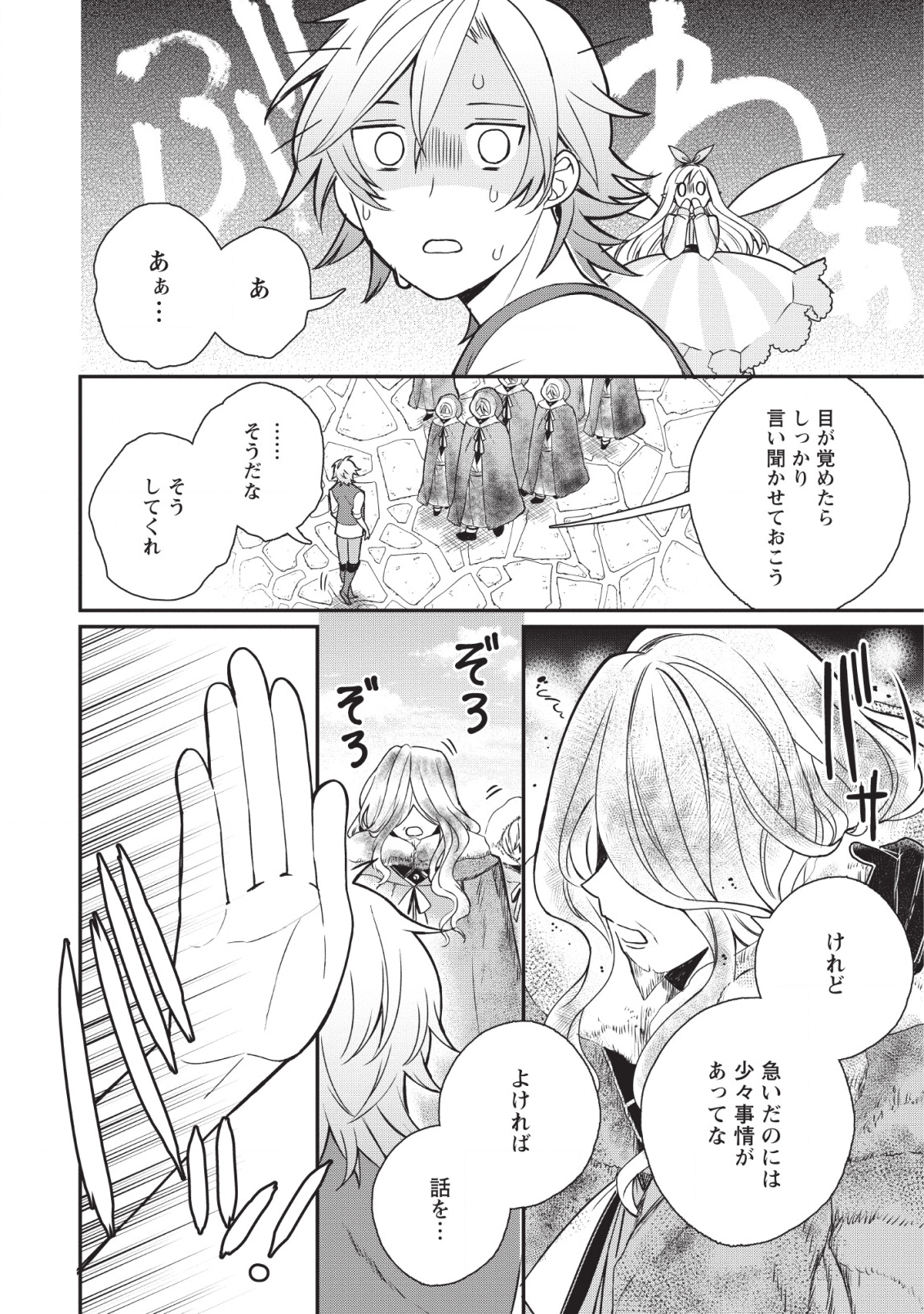 村人転生 最強のスローライフ 第27話 - Page 15