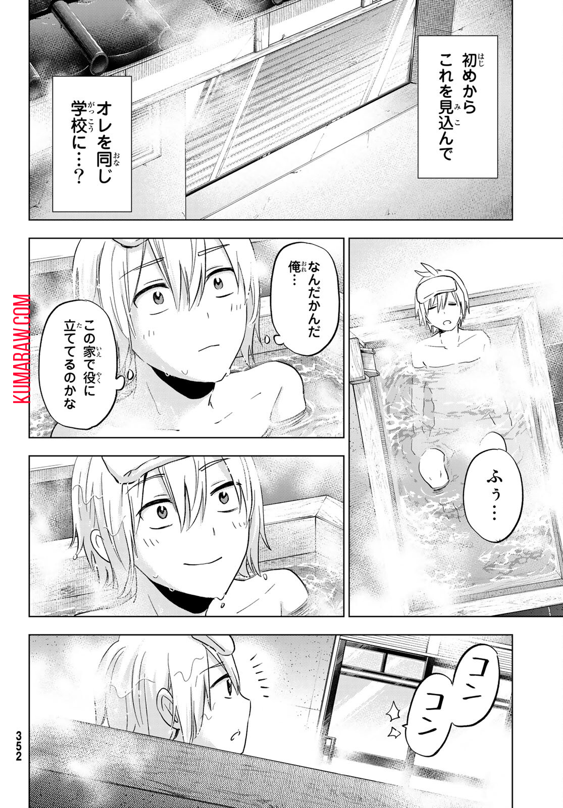 柊さんちの吸血事情 第9話 - Page 22