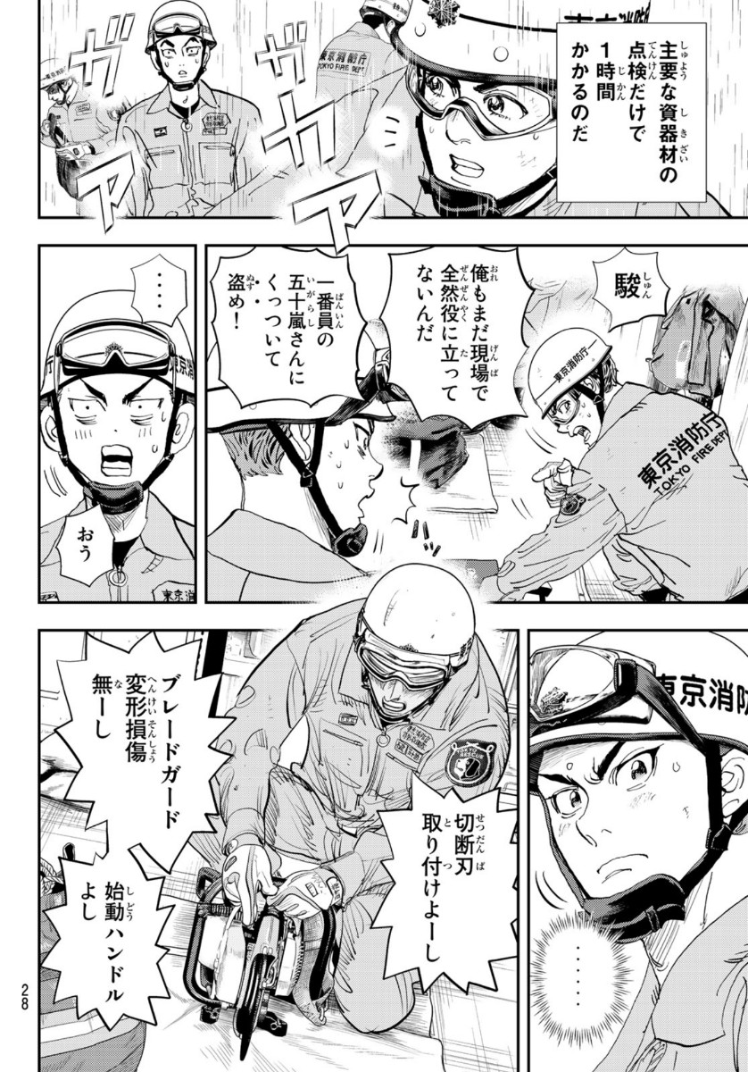 め組の大吾 第2話 - Page 23