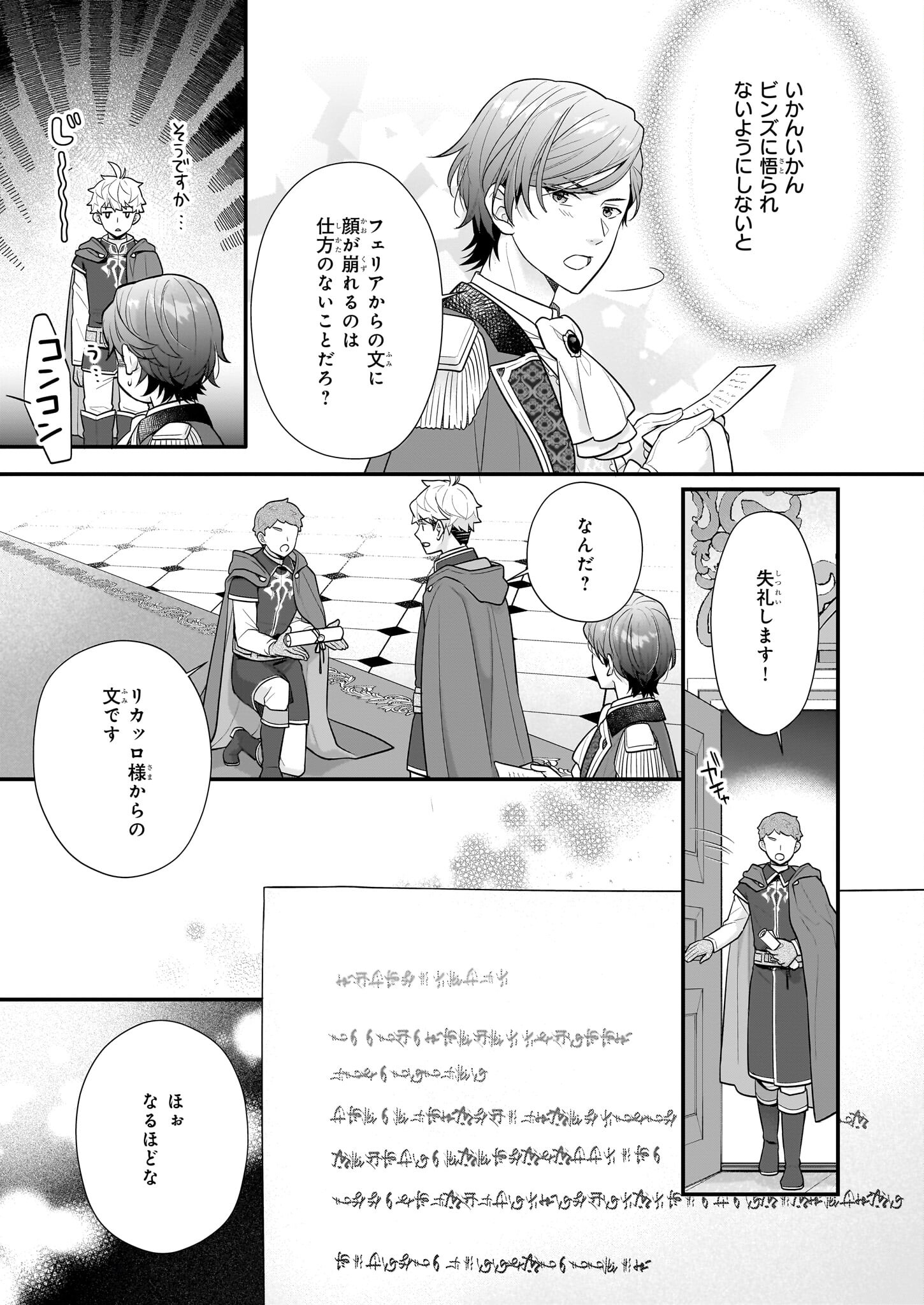 31番目のお妃様 第24話 - Page 3