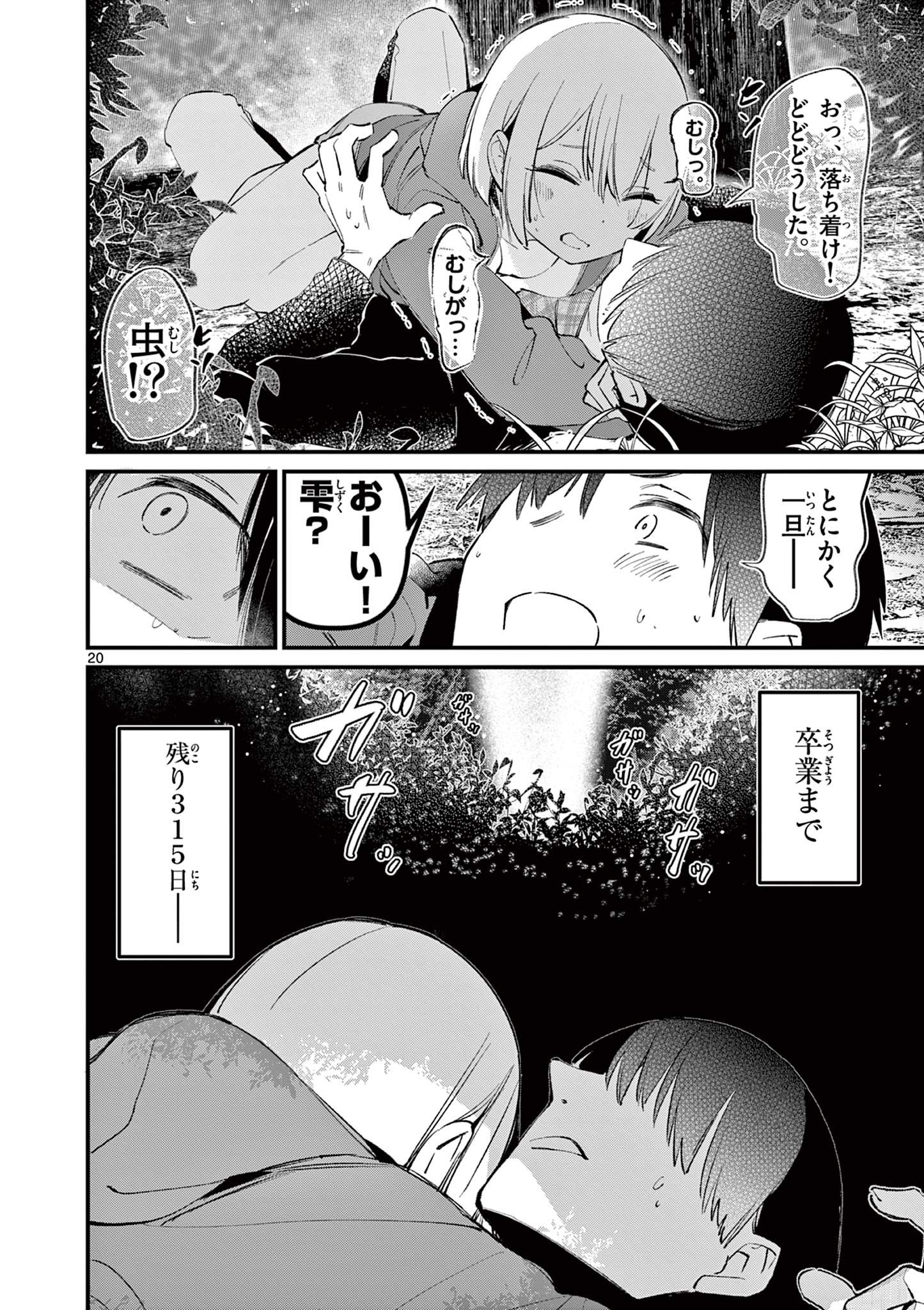 アイツノカノジョ 第4話 - Page 20