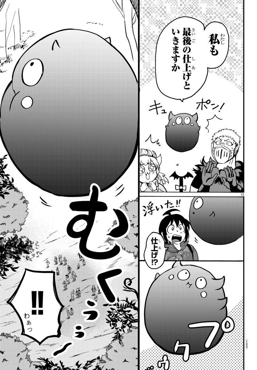 魔入りました！入間くん 第138話 - Page 14