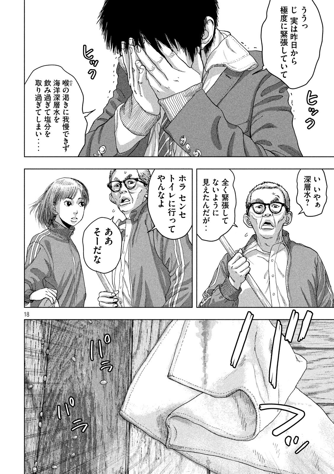 アンダーニンジャ 第26話 - Page 18