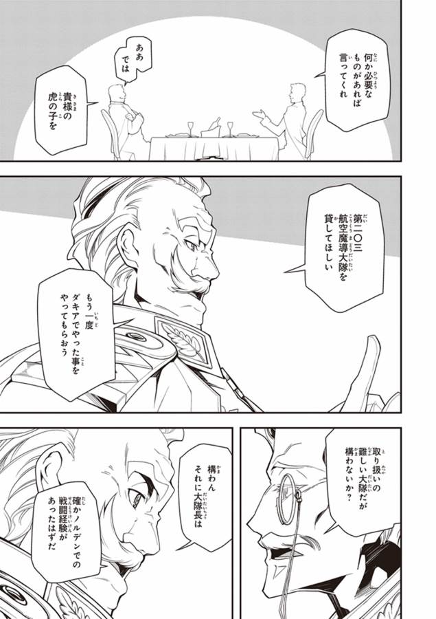 幼女戦記 第13話 - Page 69