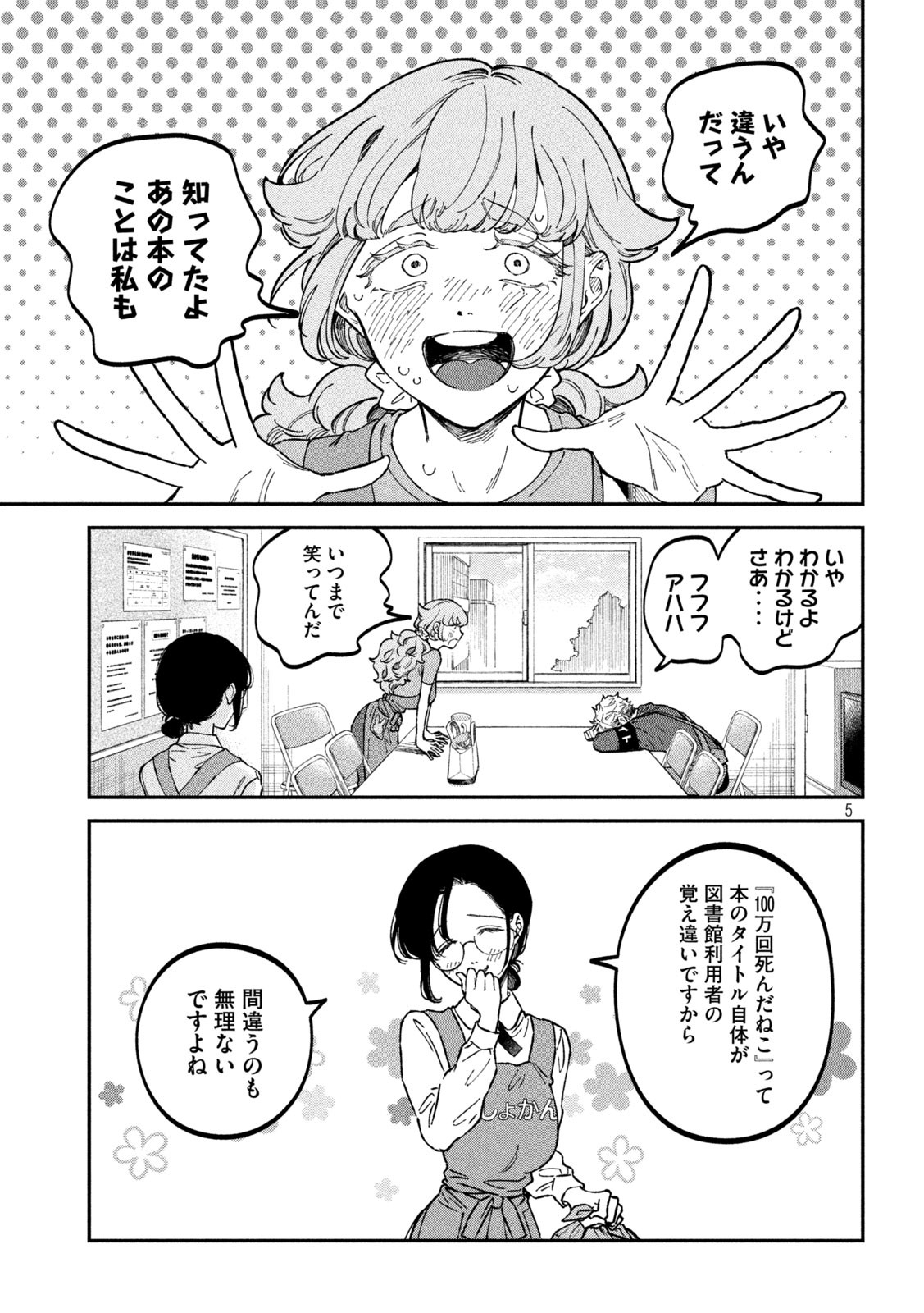 税金で買った本 第39話 - Page 5