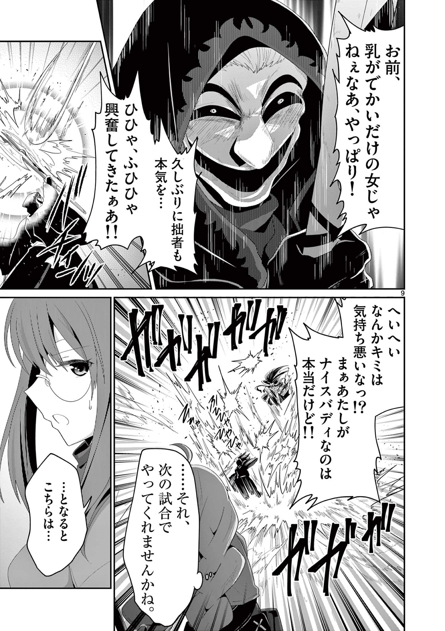 女だから、とパーティを追放されたので伝説の魔女と最強タッグを組みました 第13.1話 - Page 9