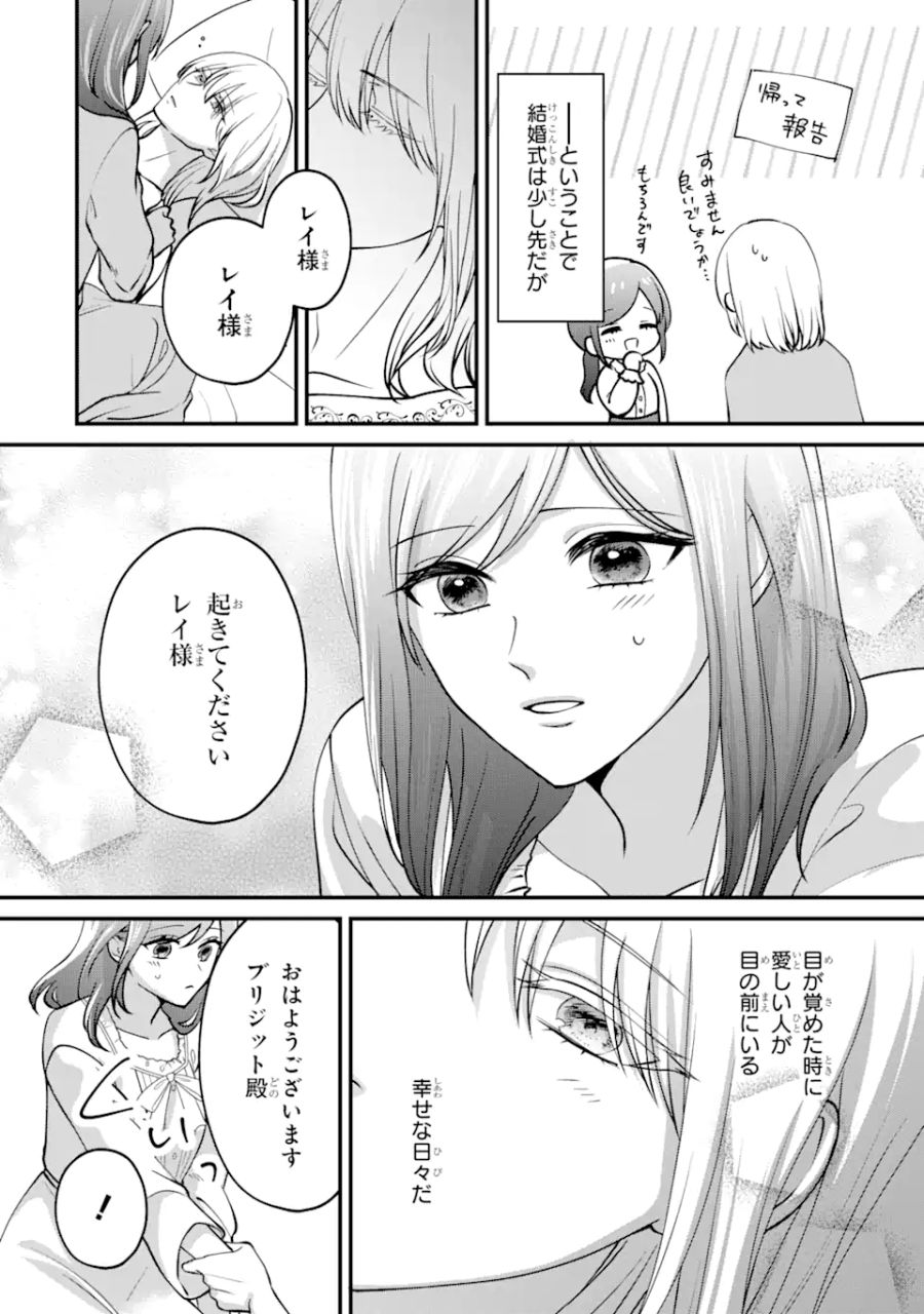 魔術師団長の契約結婚 第8.1話 - Page 2