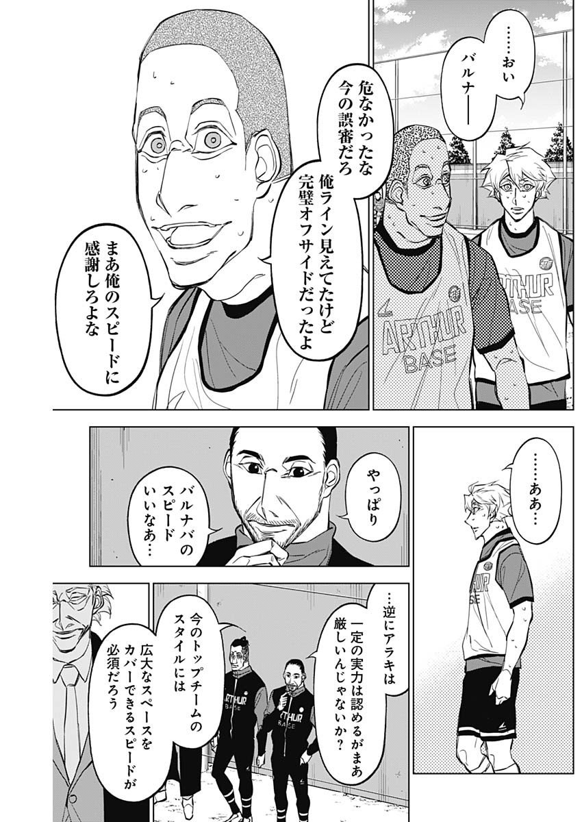 カテナチオ 第26話 - Page 8