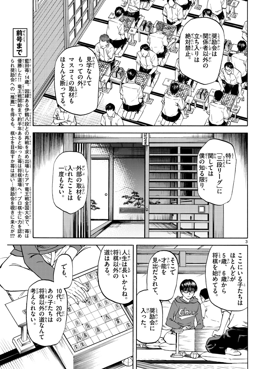 龍と苺 第44話 - Page 3