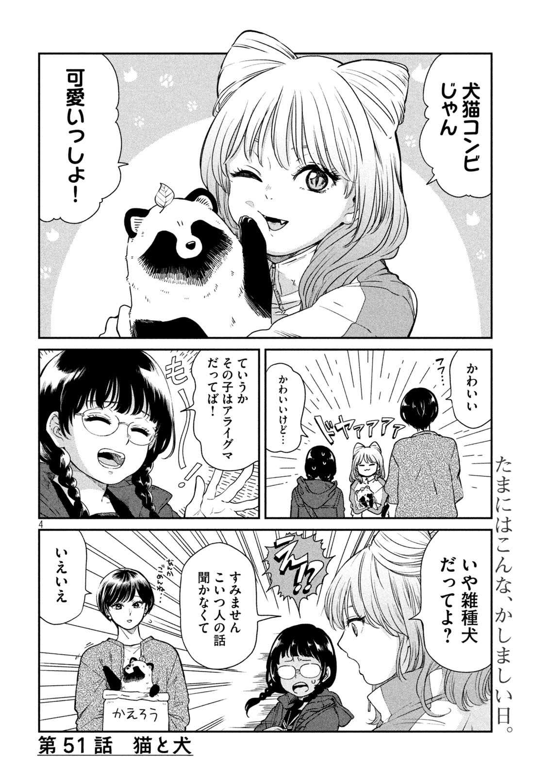 雨と君と 第51話 - Page 4