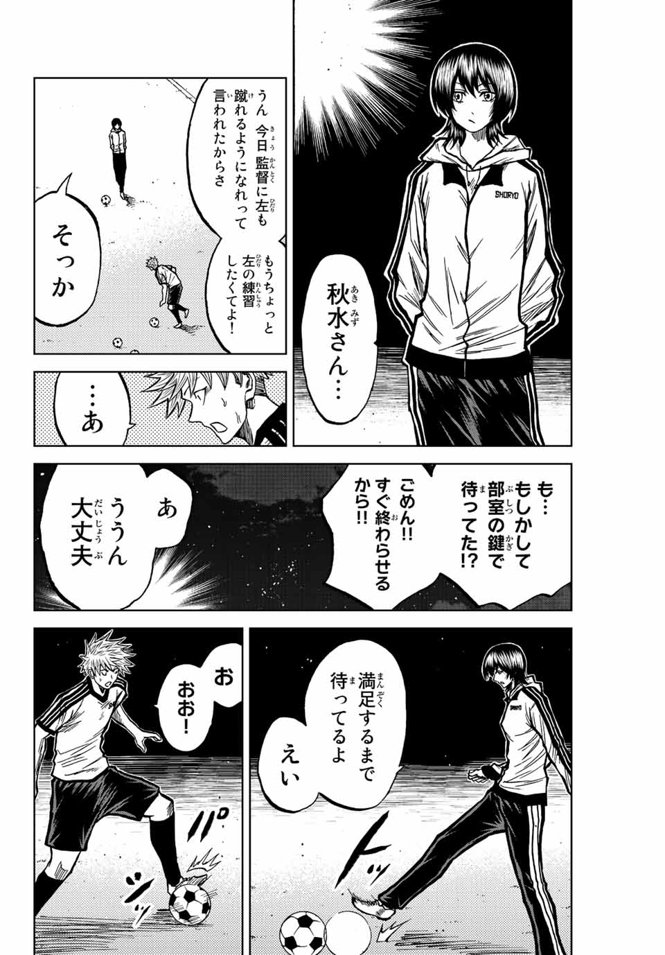 蒼く染めろ 第47話 - Page 10