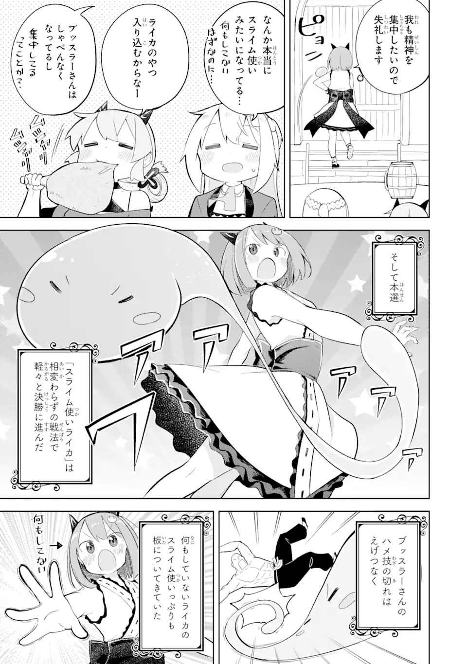 スライム倒して300年、知らないうちにレベルMAXになってました 第52.2話 - Page 7