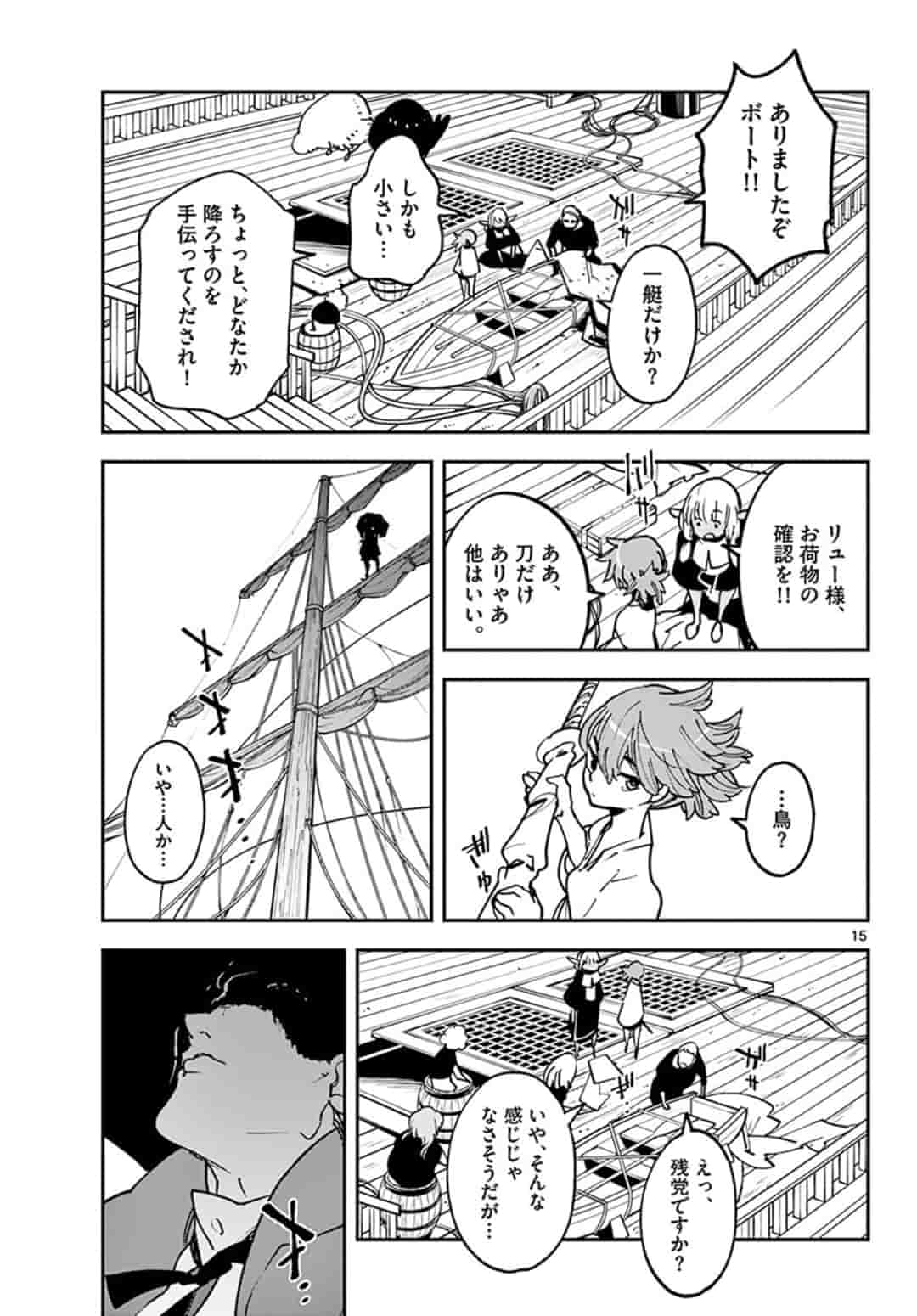 任侠転生 -異世界のヤクザ姫- 第15.1話 - Page 15