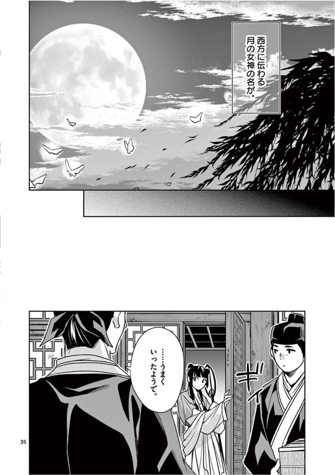 薬屋のひとりごと～猫猫の後宮謎解き手帳～ The Apothecarys Monologue (KURATA Minoji) 第38話 - Page 34