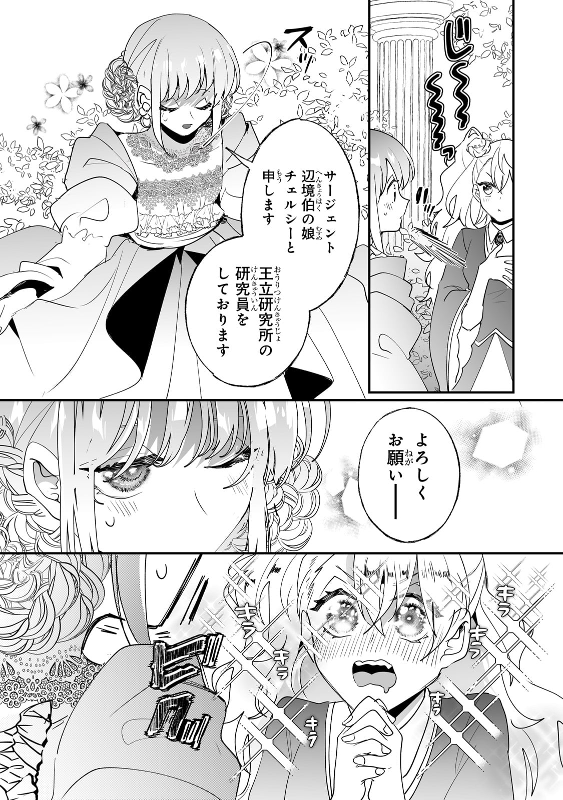 二度と家には帰りません！ 第38話 - Page 6