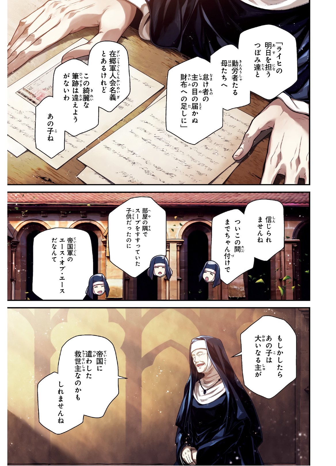 幼女戦記 第56話 - Page 4