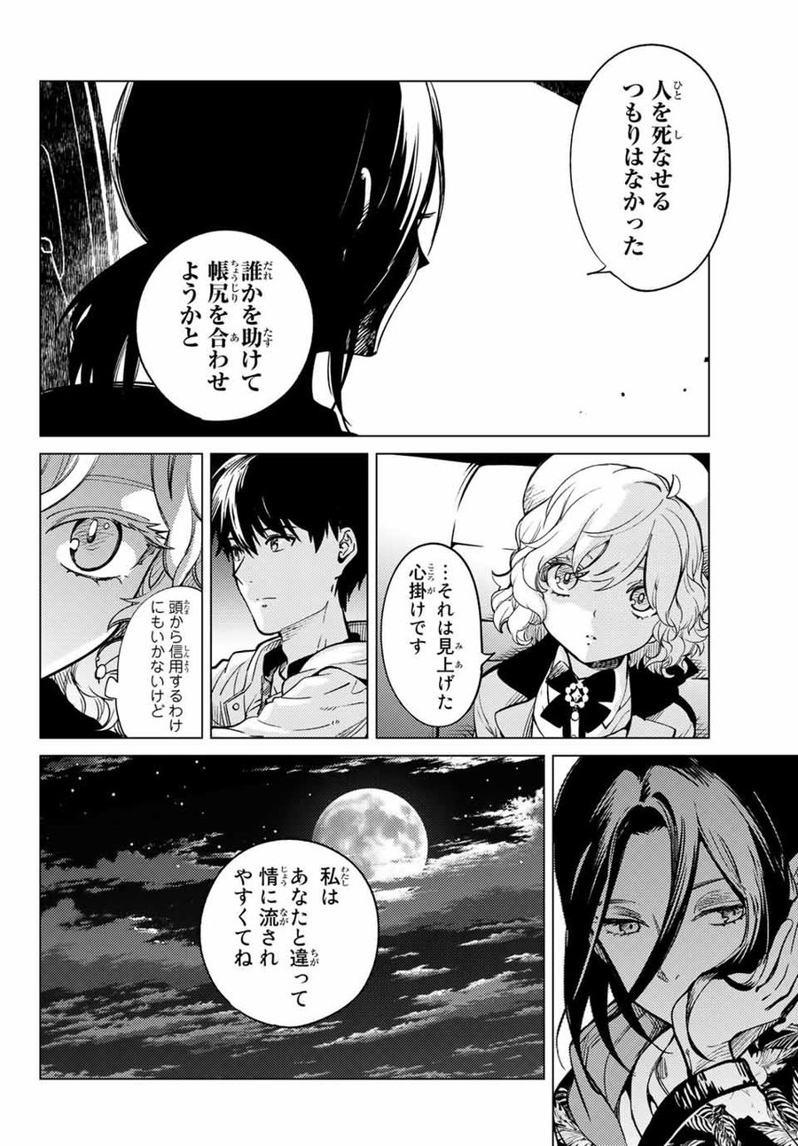 虚构推理 第41.2話 - Page 5