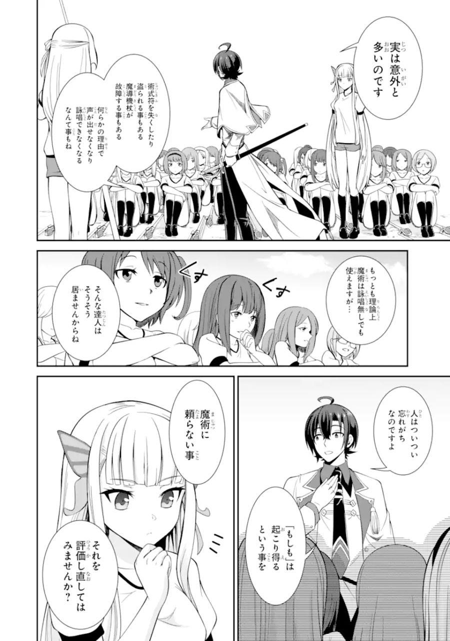 絶対魔剣の双戦舞曲（デュエリスト） 第4.5話 - Page 4