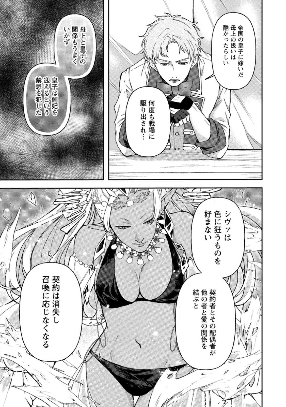 怒った聖女は一人で魔王を倒したい 怒った聖女は一人で魔王を倒したい 第8.1話 - Page 3