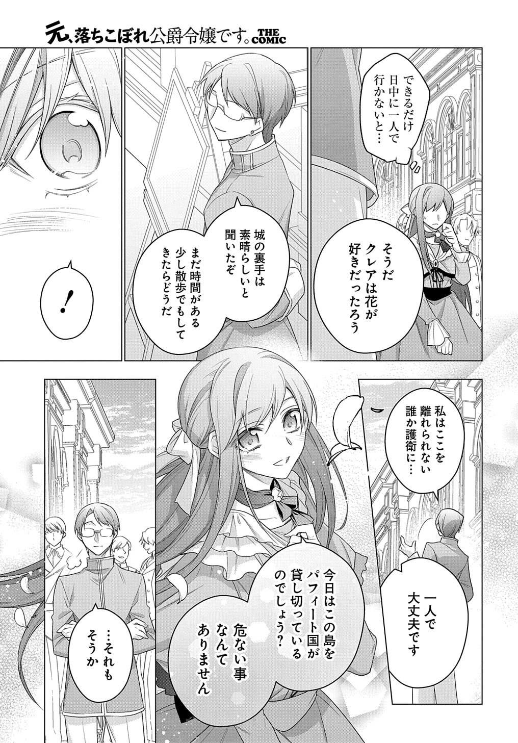 元、落ちこぼれ公爵令嬢です。 第21話 - Page 21