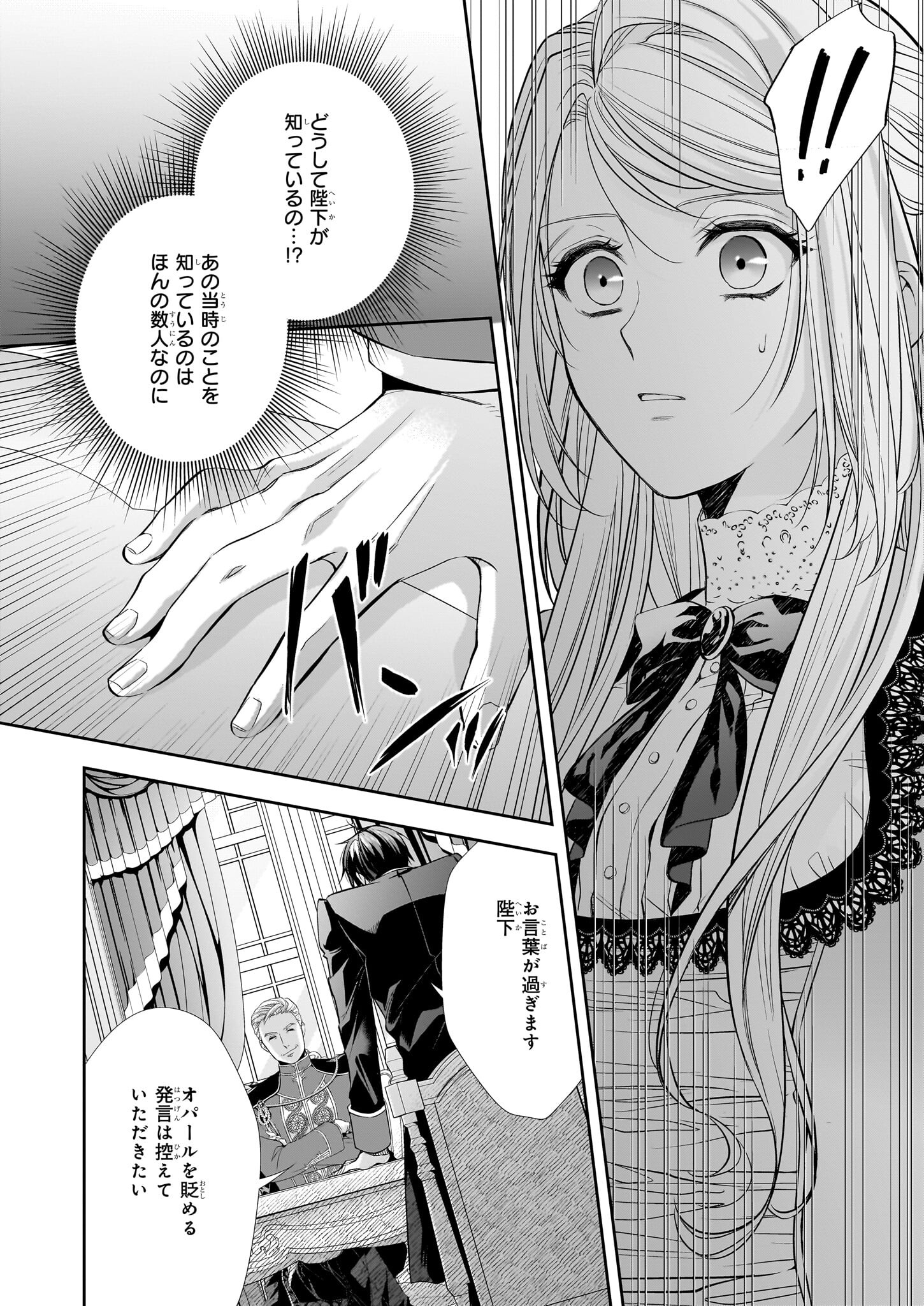 屋根裏部屋の公爵夫人 第28話 - Page 16