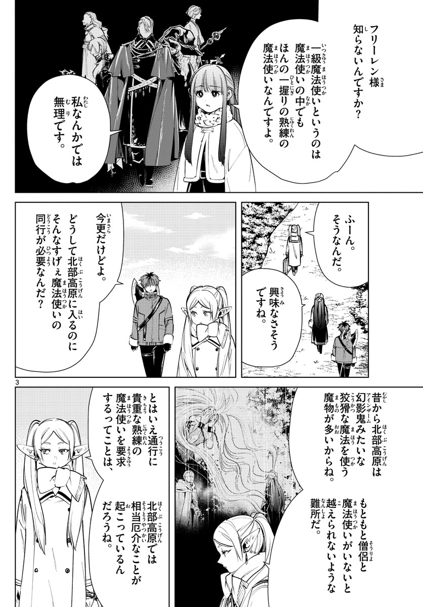 葬送のフリーレン 第37話 - Page 3