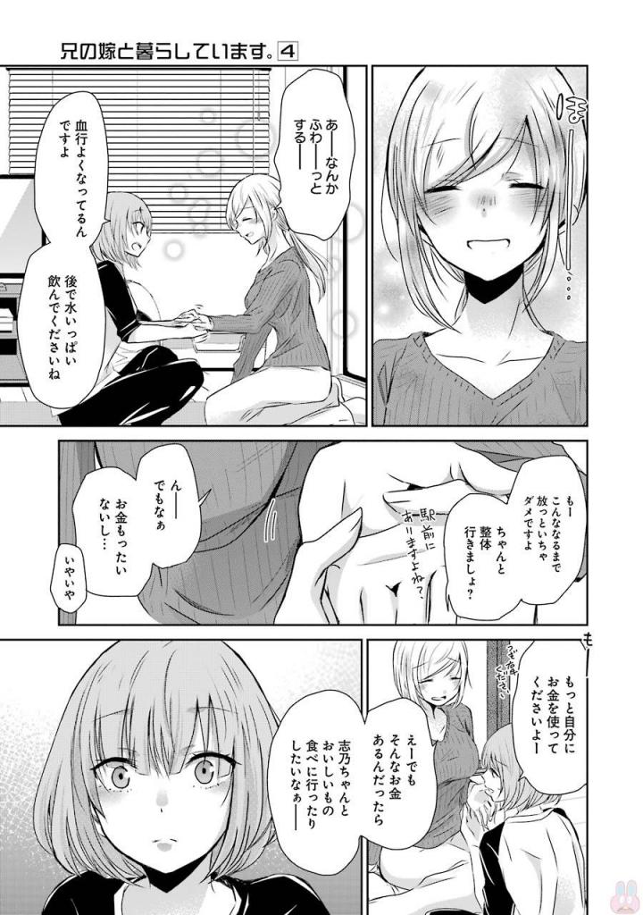 兄の嫁と暮らしています。 第36話 - Page 13