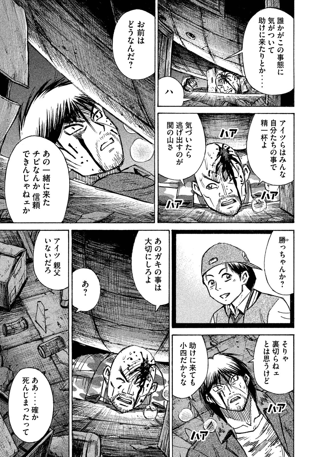 彼岸島 48日後… 第72話 - Page 5