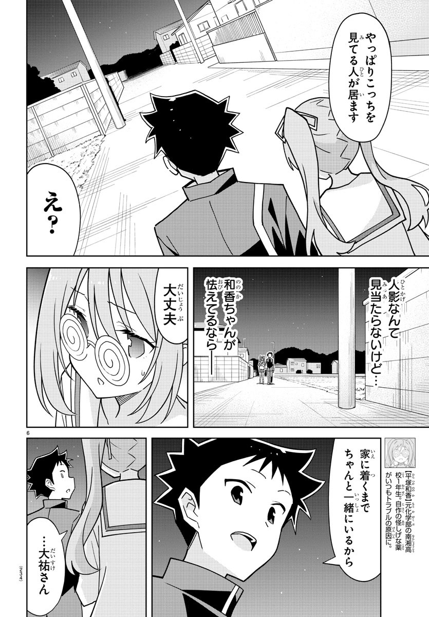 あつまれ！ふしぎ研究部 第266話 - Page 6