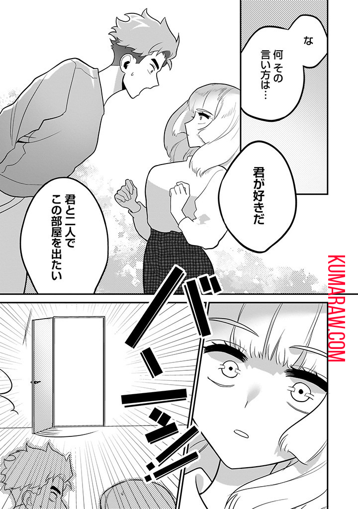 おじくんとめいちゃん 第7話 - Page 15