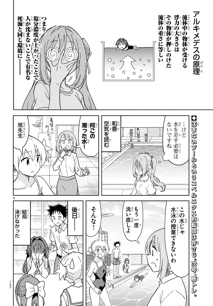 あつまれ！ふしぎ研究部 第232話 - Page 9