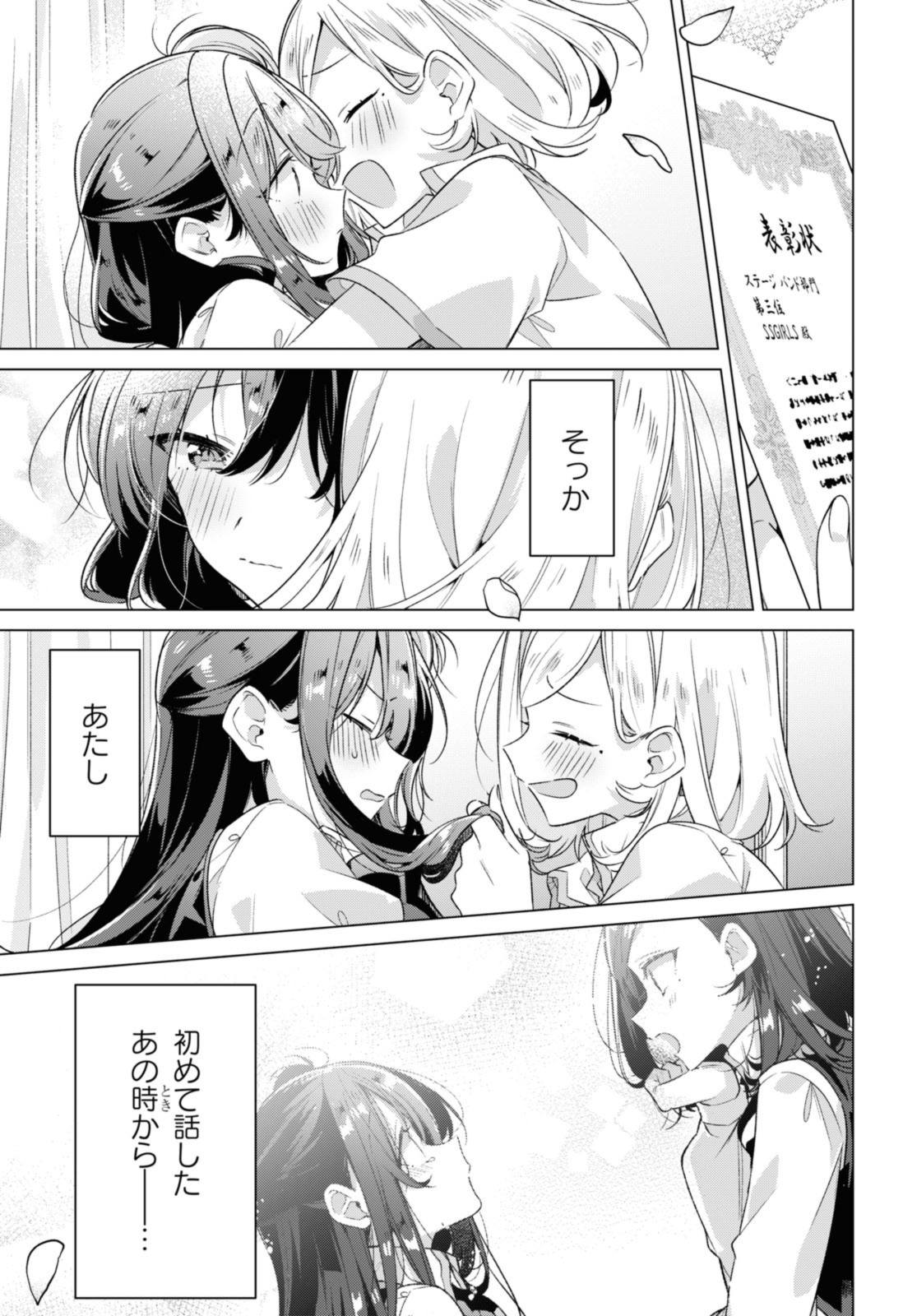 I love you like whispering Sasayaku You ni Koi wo Utau Whisper Me a Love Song Whispering Love Song Whispering You a Love Song ささやくように恋を唄う 第36.2話 - Page 9