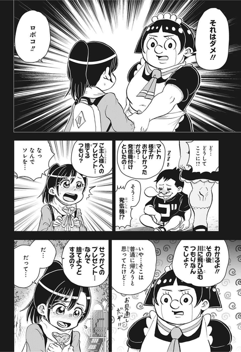 僕とロボコ 第70話 - Page 12