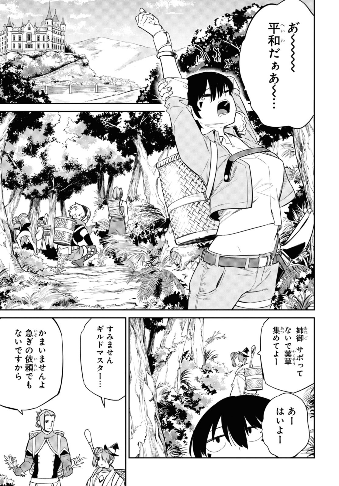 魔力0で最強の大賢者～それは魔法ではない、物理だ！～ 第27.1話 - Page 3