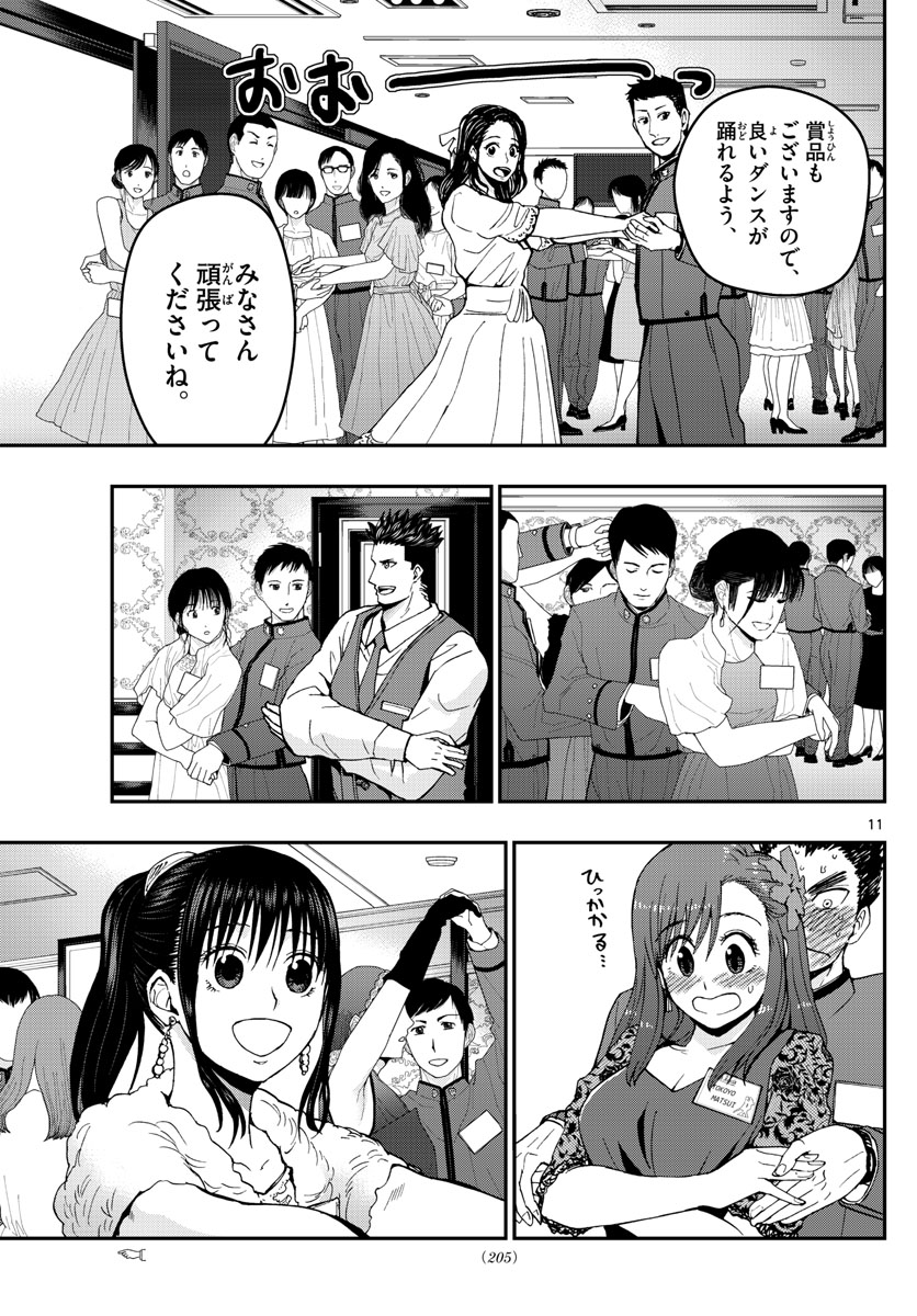 あおざくら防衛大学校物語 第121話 - Page 11