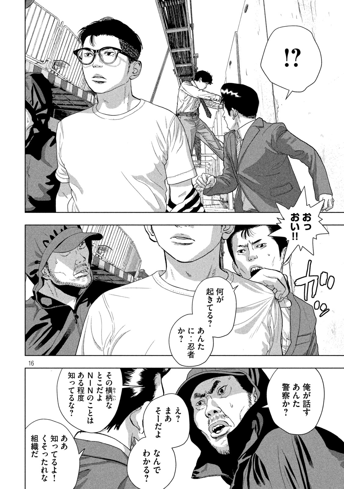 アンダーニンジャ 第78話 - Page 15