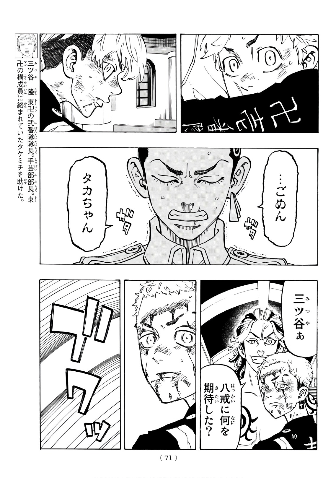 東京卍リベンジャーズ 第99話 - Page 5