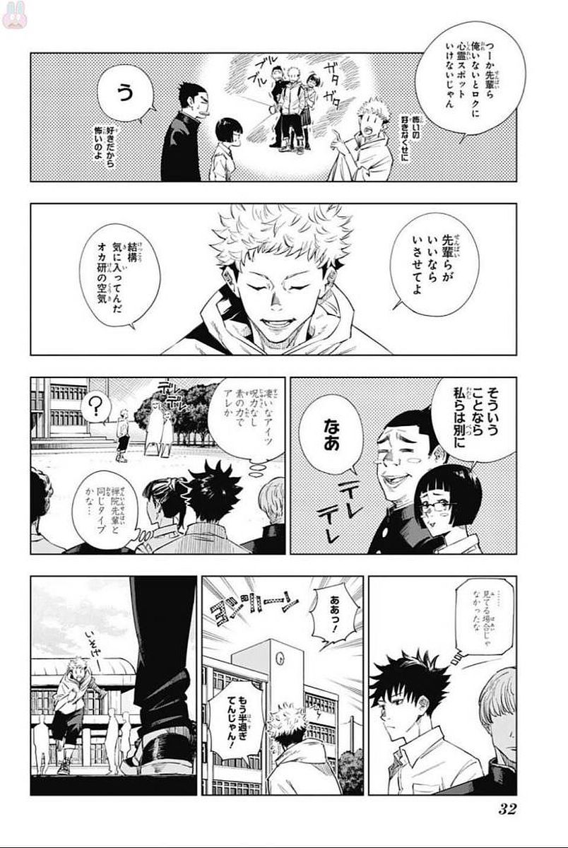 呪術廻戦 第1話 - Page 15