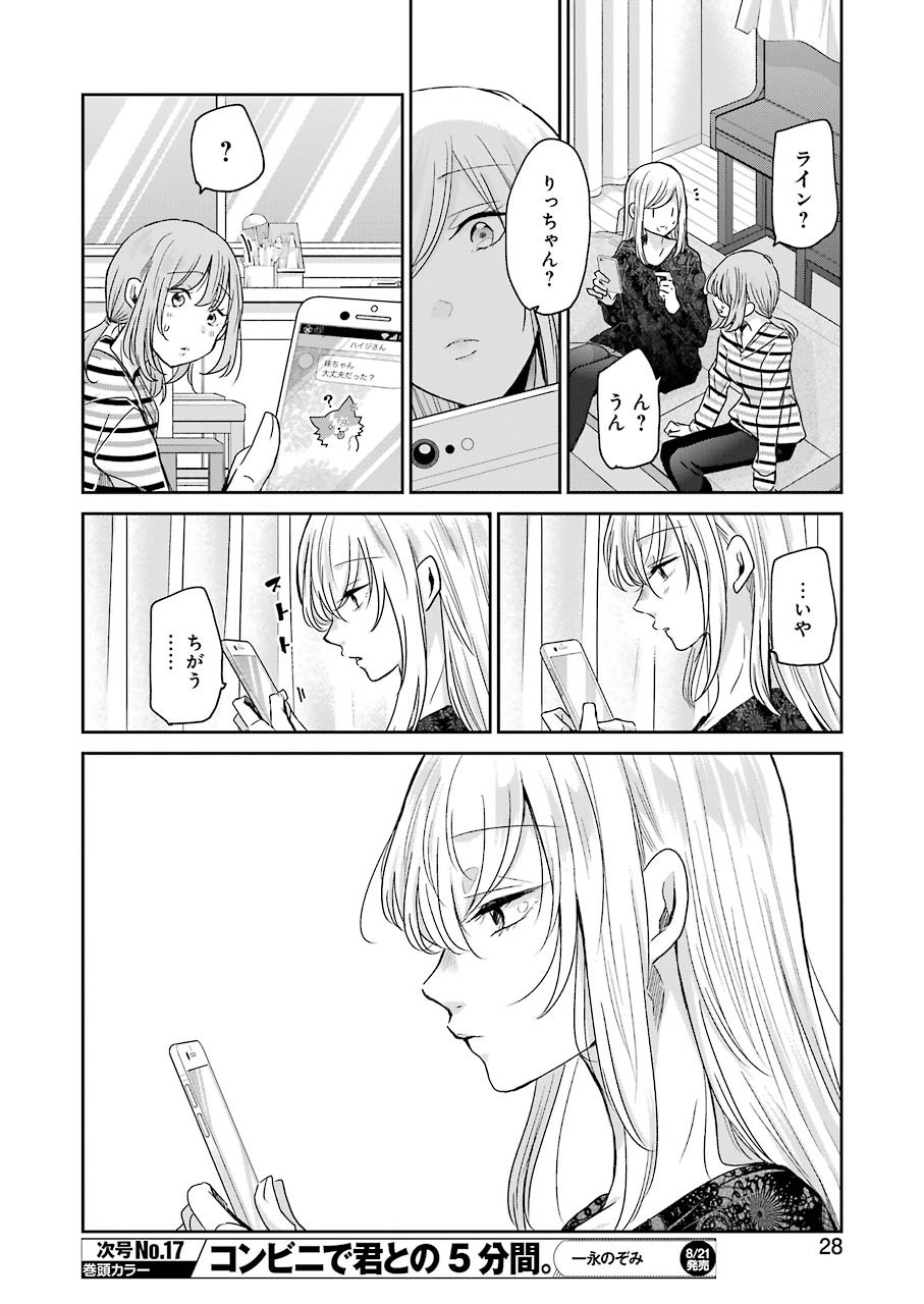 兄の嫁と暮らしています。 第84話 - Page 13