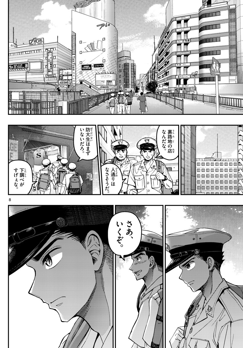あおざくら防衛大学校物語 第189話 - Page 8