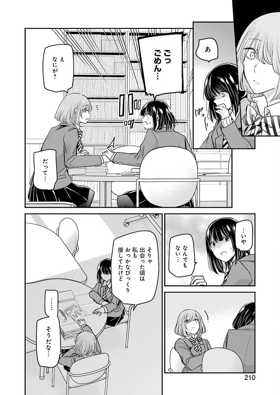 兄の嫁と暮らしています。 第108話 - Page 12