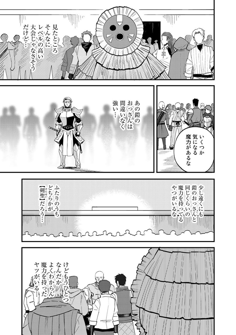 奴隷商人しか選択肢がないですよ?～ハーレム?なにそれおいしいの?～ 第35話 - Page 3