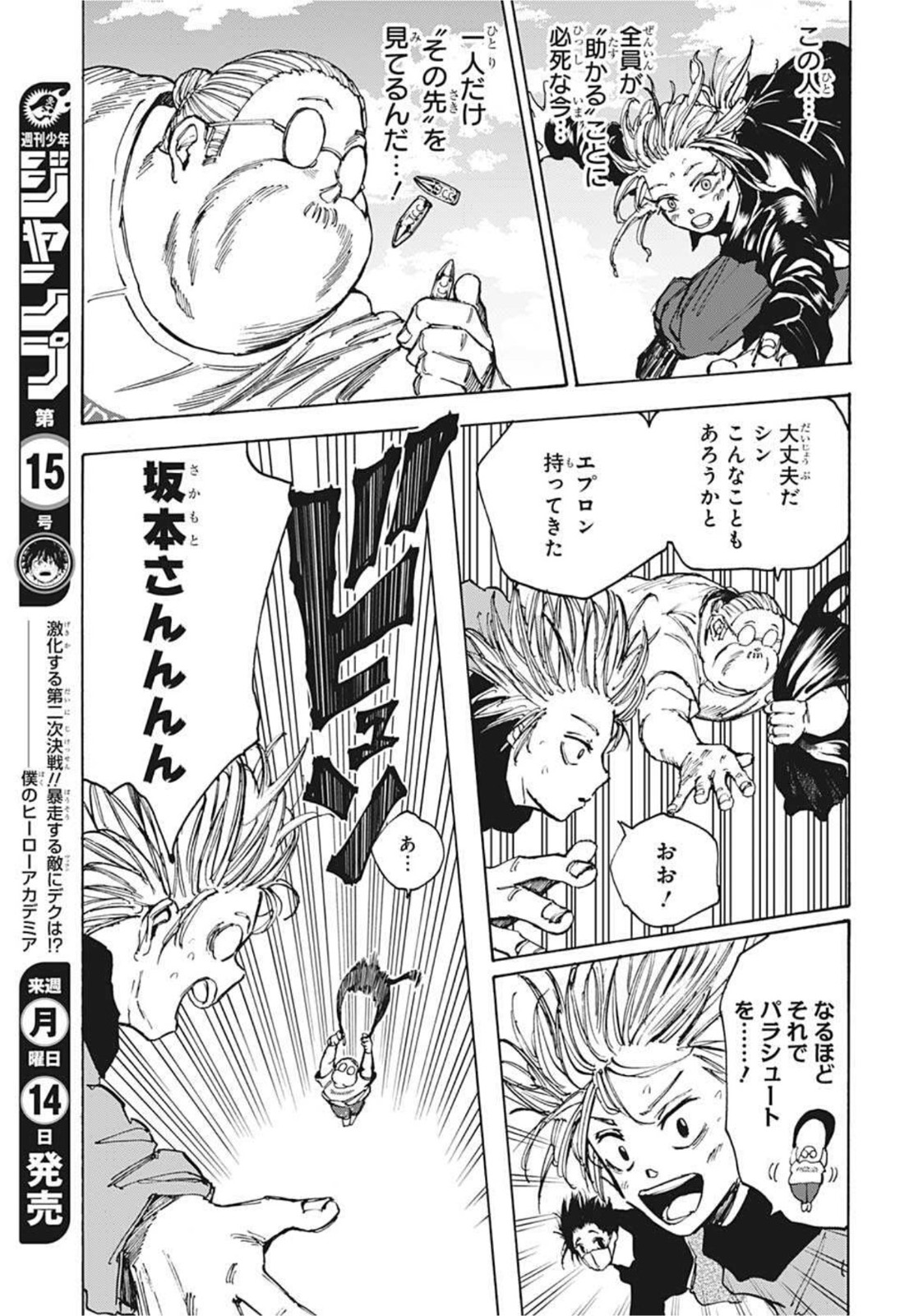 SAKAMOTO -サカモト- 第61話 - Page 9