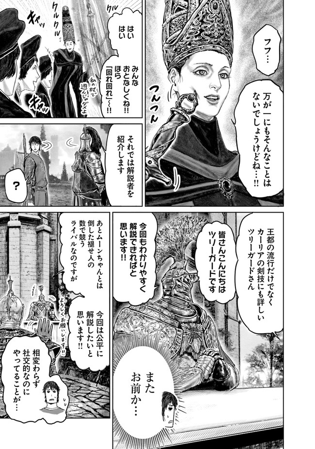 Elden Ring Ougonju e no Michi / ELDEN RING 黄金樹への道 第26話 - Page 3