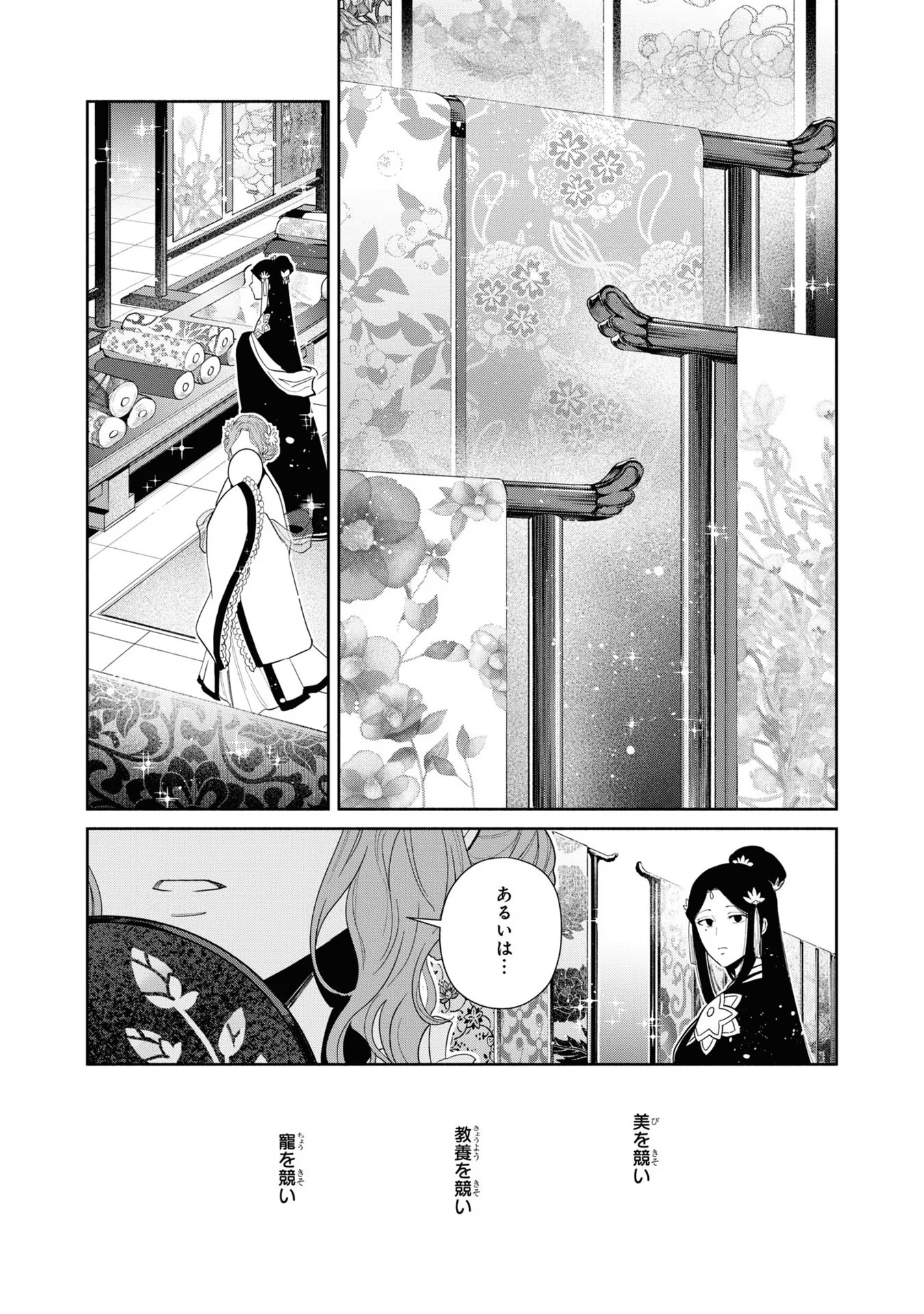 ふつつかな悪女ではございますが ～雛宮蝶鼠とりかえ伝～ 第15話 - Page 33